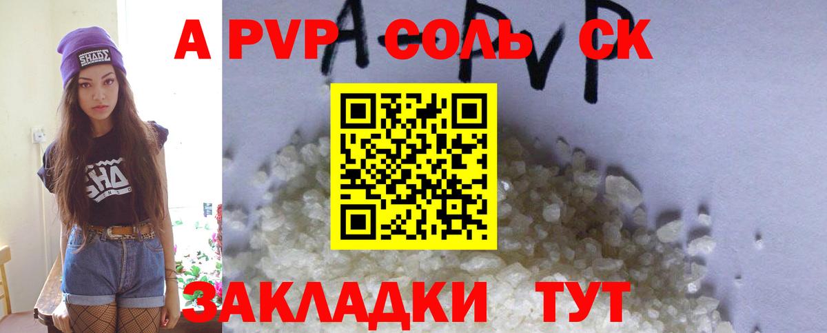 Alfa_PVP СК КРИС  Вход с VPN  наркошоп  A-PVP кристаллы  APVP Crystall  Городец 