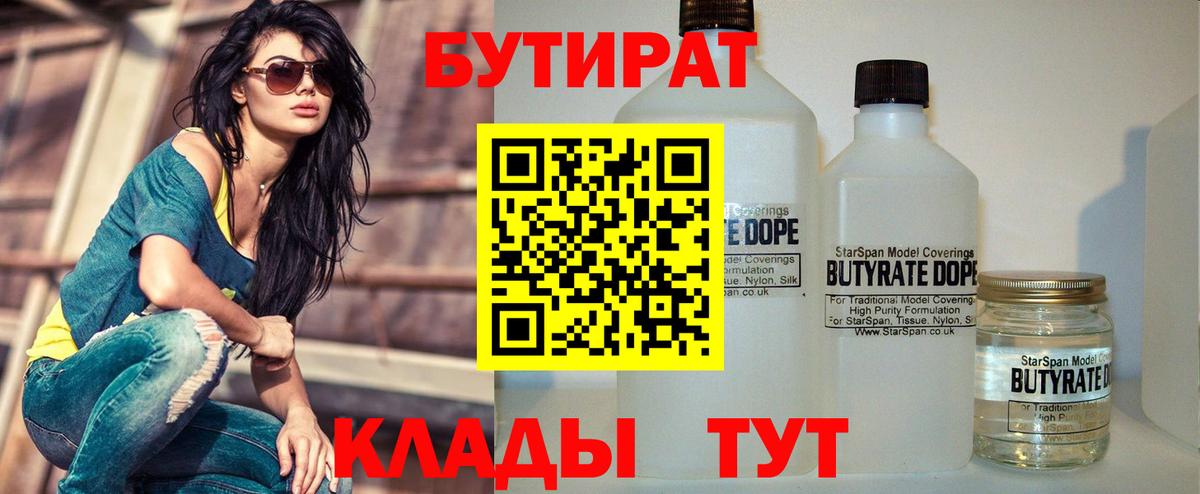 Бутират 99%  Вход с VPN  БУТИРАТ  Городец 