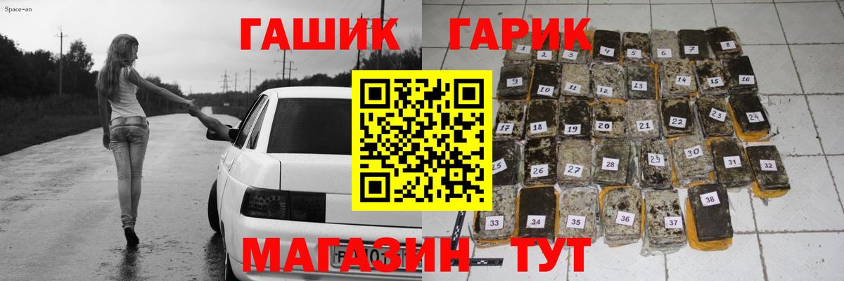 ГАШ hashish Городец