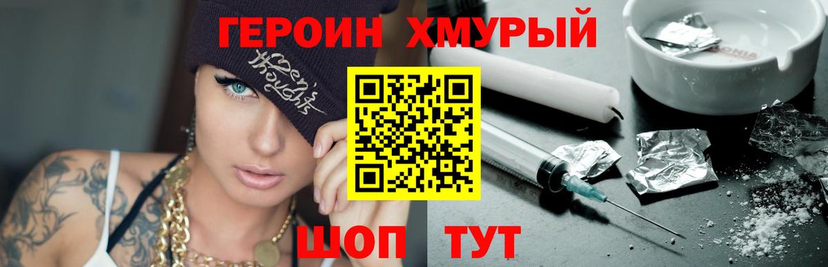Героин хмурый  Вход с VPN  Городец 