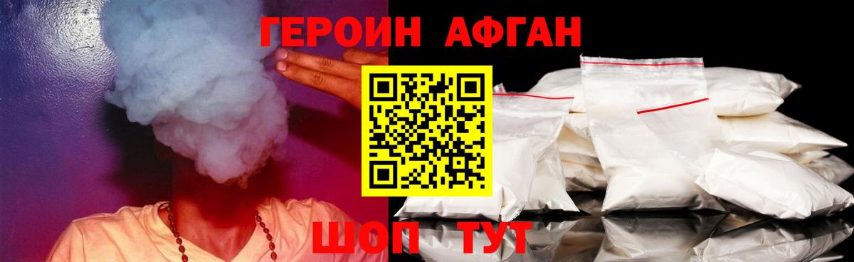 Героин Афган Городец