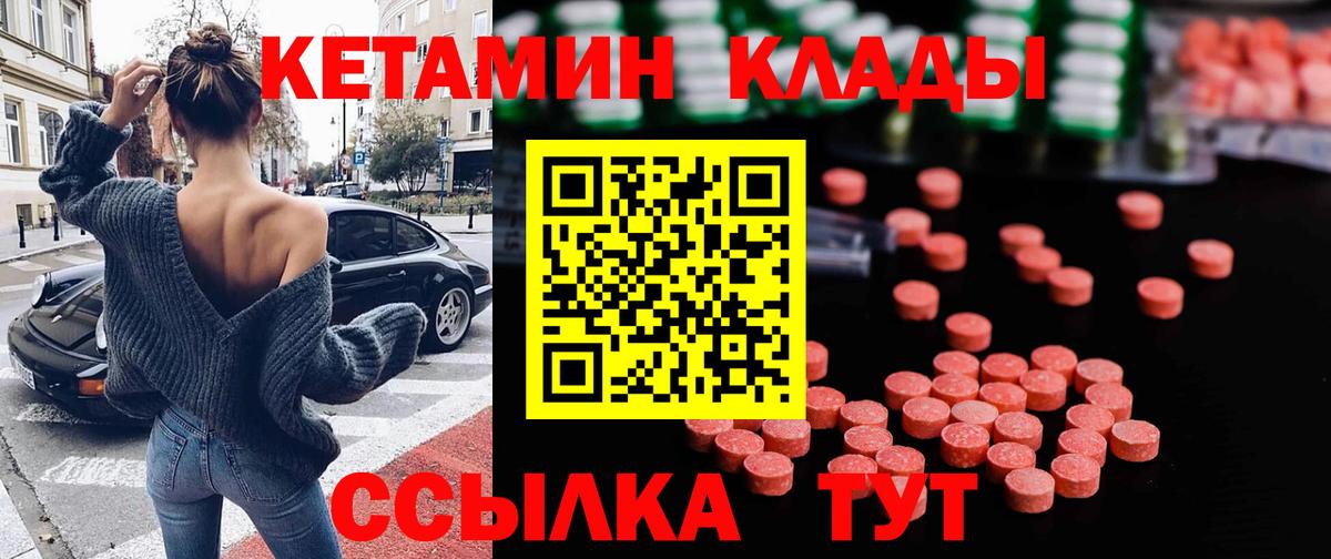 КЕТАМИН VHQ  Вход с VPN  Городец 