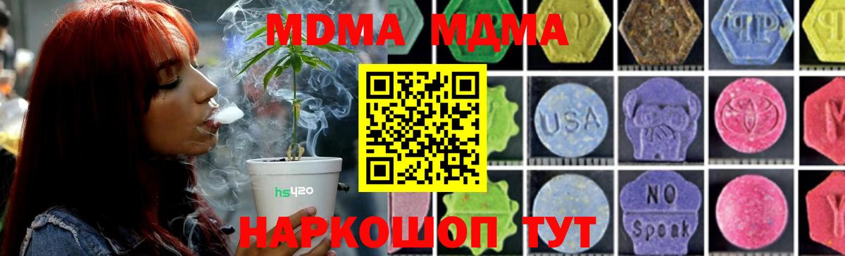 МДМА  МДМА кристаллы  Вход с VPN  Городец  МДМА crystal 
