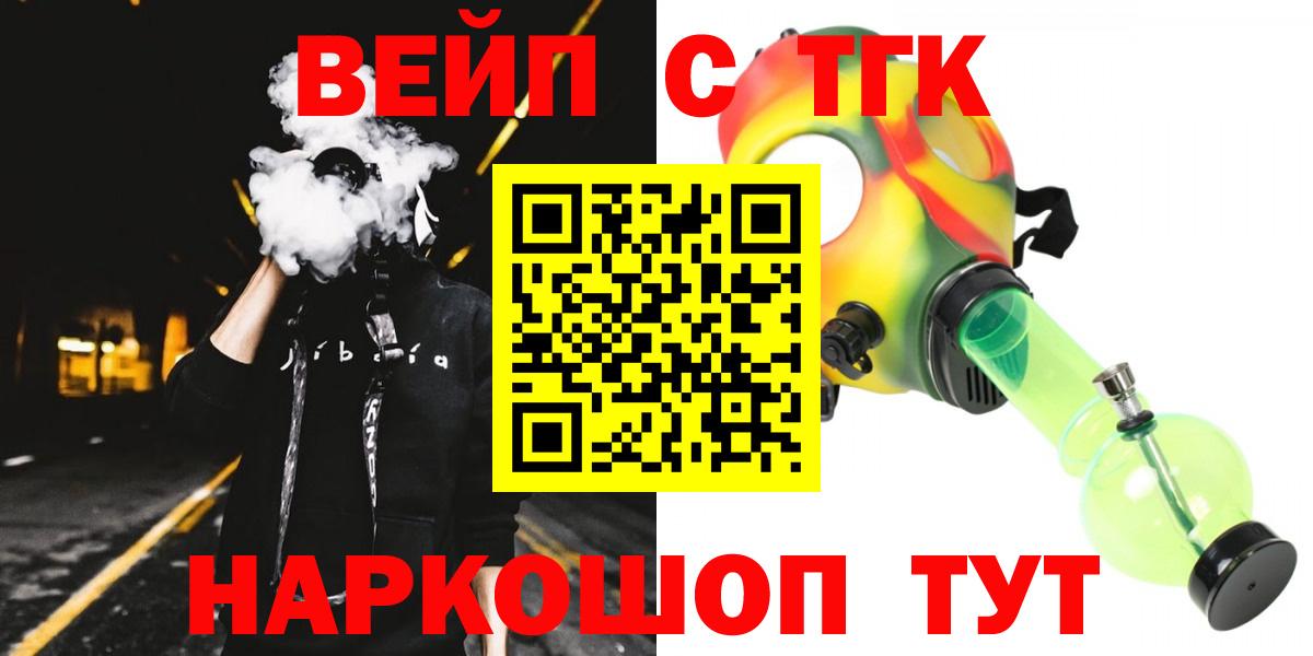 ТГК вейп с тгк Городец
